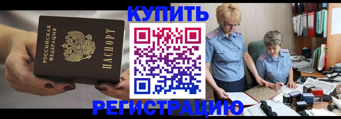 прописка штамп в Богородицке